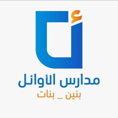 مدارس الاوائل الاهلية النموذجية في كربلاء - مدارس في كربلاء