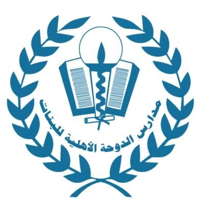 مدارس الدوحة الأهلية - مدارس في الرياض