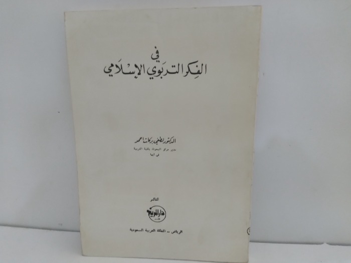 مدارس الفكر التربوي - مدارس في القصيم