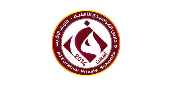 مدارس الفراهيدي الأهلية في النجف الأشرف - مدارس في النجف