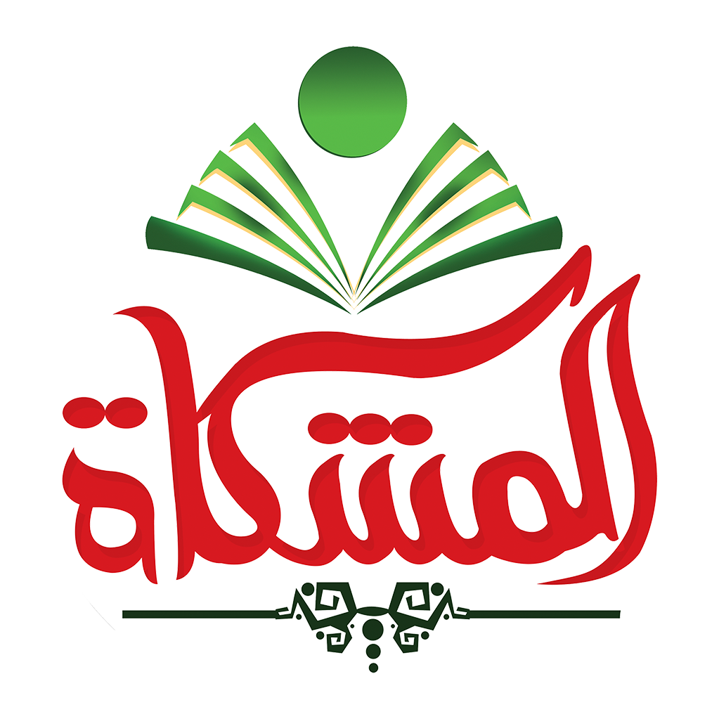 مدارس المشكاة الاهلية في ميسان - مدارس في ميسان