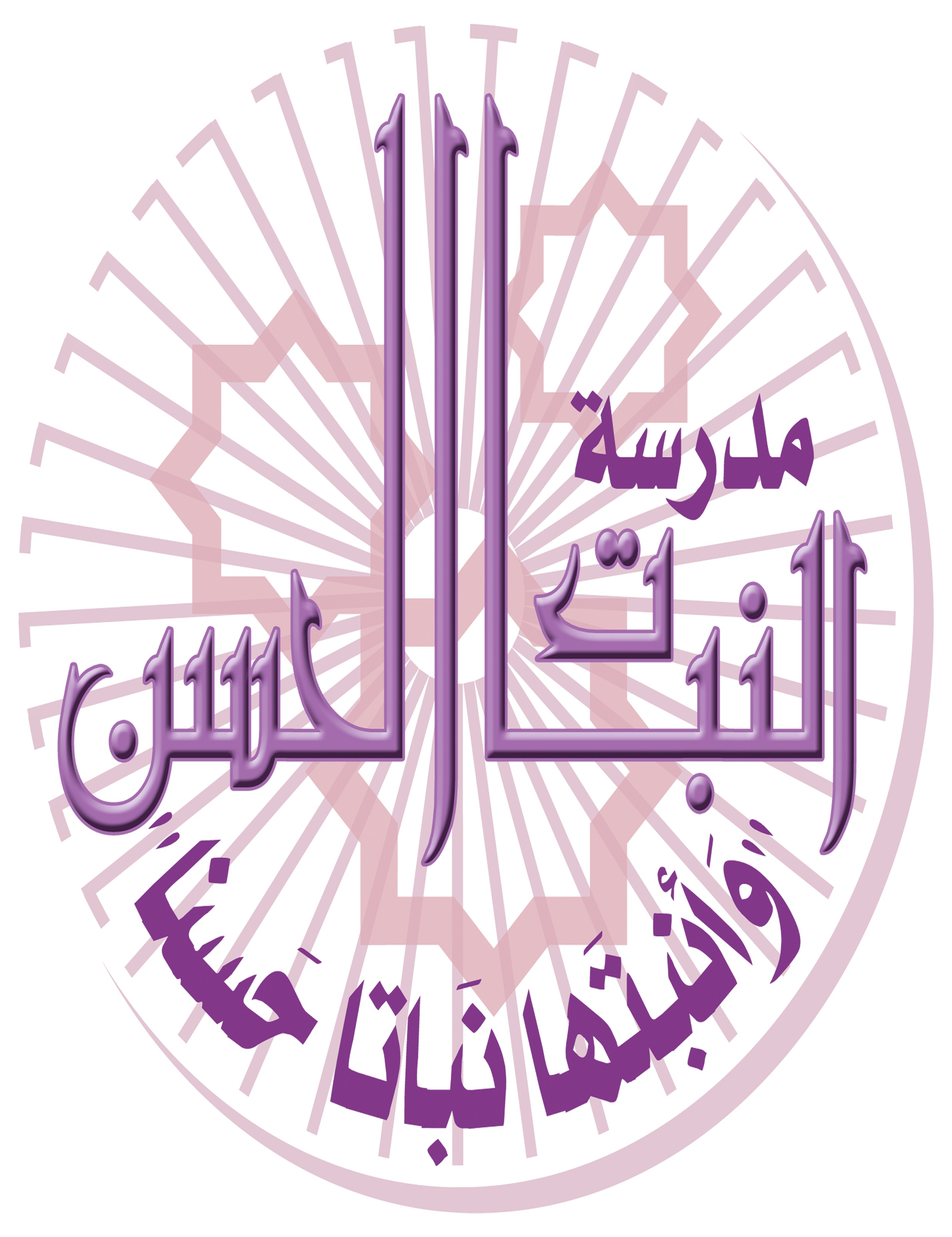 مدارس النبات الحسن الأهلية للبنات - رياض أطفال - إبتدائي - متوسط - مدارس في المدينة المنورة