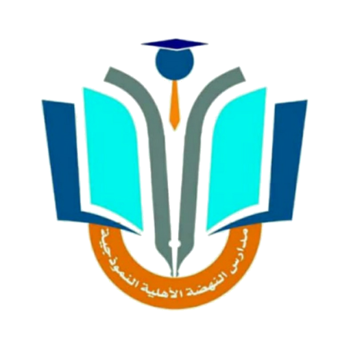 مدارس النهضة الأهلية - مدارس في إربد