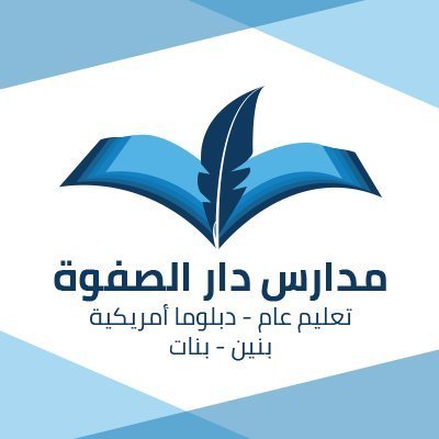 مدارس الصفوة الاهلية - مدارس في كربلاء