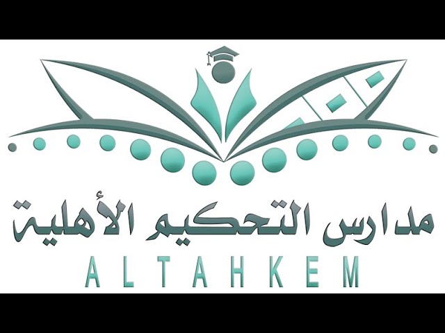 مدارس التحكيم الإبتدائية الأهلية - مدارس في الجوف