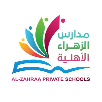 مدارس الزهراء الأهلية قسم المتوسط والثانوي - مدارس في مكة المكرمة