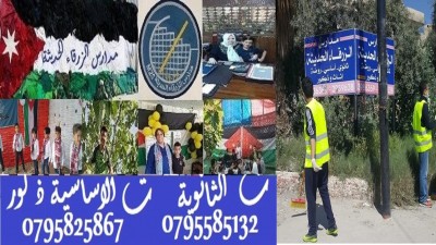 مدارس الزرقاء الحديثة الثانوية للبنات - مدارس في الزرقاء