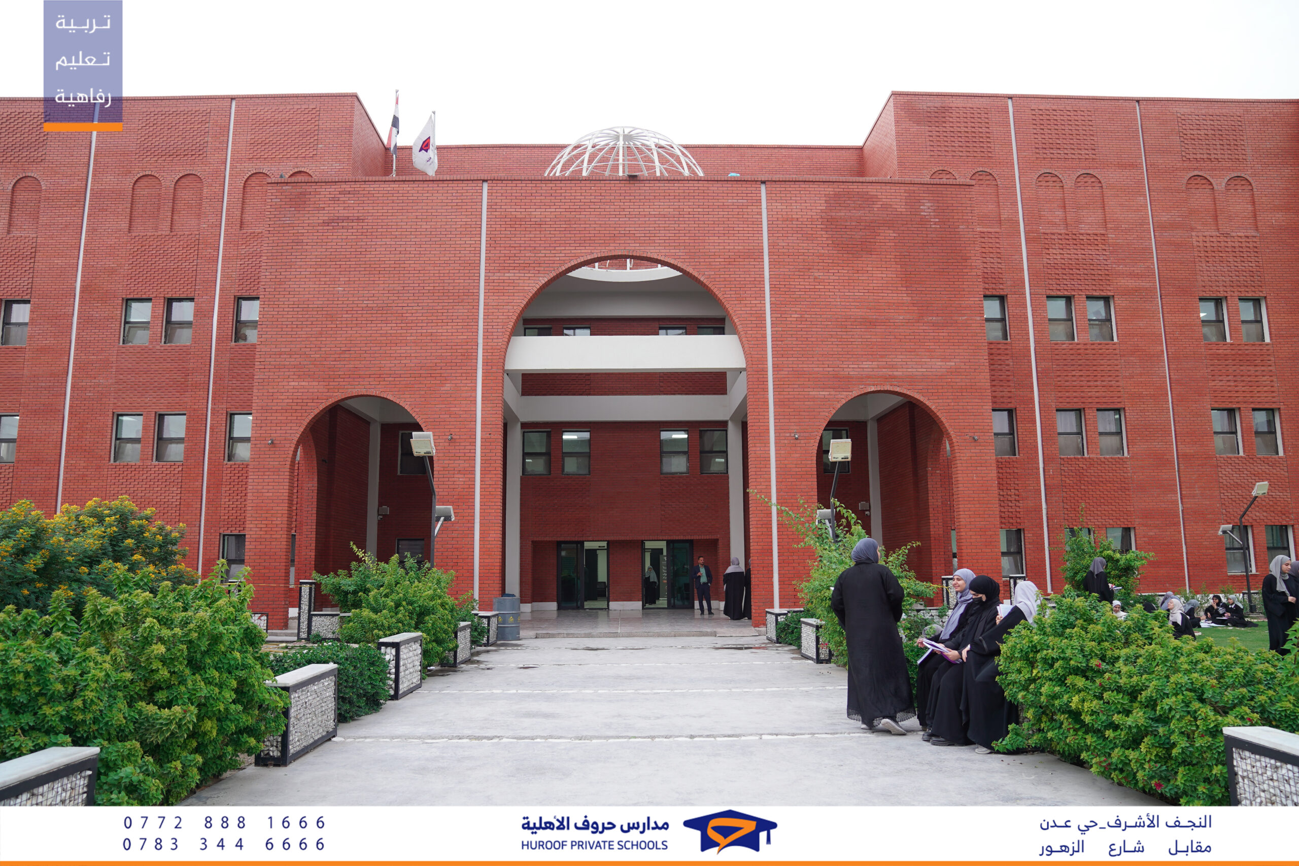 مدارس حروف الأهلية - مدارس في ذي قار