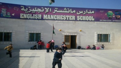 مدارس مانشستر الانجليزية - مدارس في الزرقاء