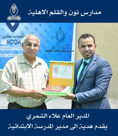 مدارس نون والقلم - مدارس في الأنبار