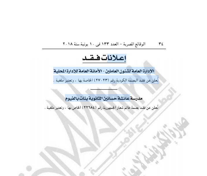 مدرسة عائشة حسانين الثانوية للبنات بالفيوم - مدارس في الفيوم