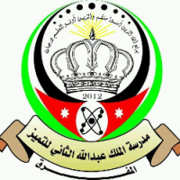 مدرسة عبدالله الثاني للتميز - مدارس في المفرق