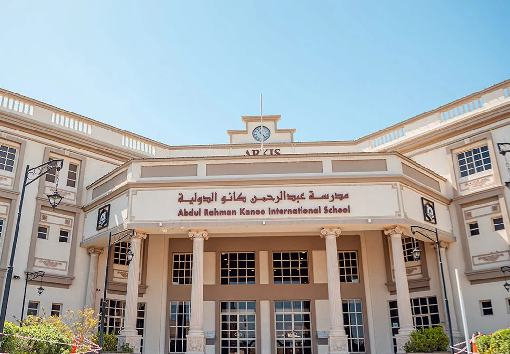 مدرسة عبدالرحمن كانو الدولية - مدارس في المحافظة الجنوبية
