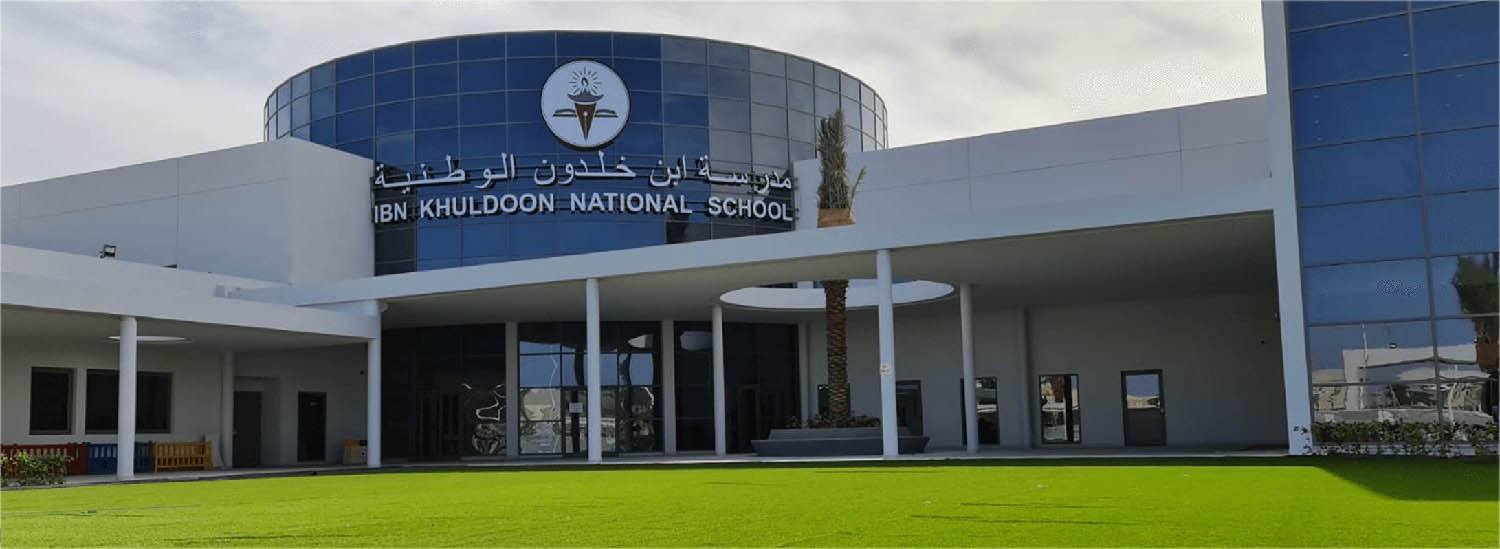 مدرسة إبن خلدون الوطنية - مدارس في المحافظة الشمالية
