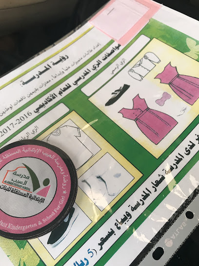 مدرسة العبيب الابتدائية للبنات - مدارس في الدوحة