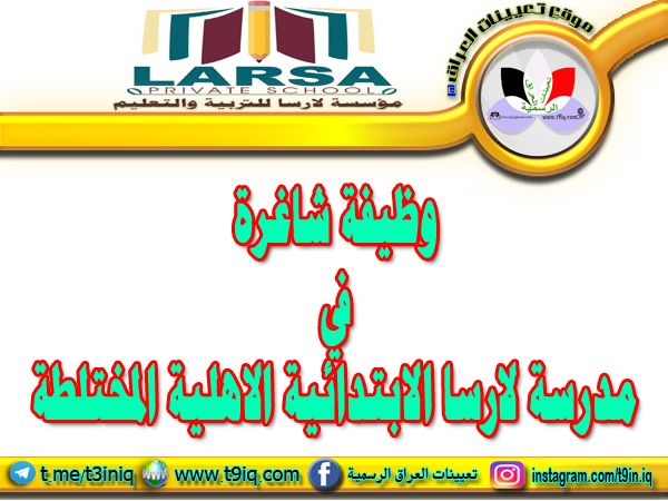 مدرسة العدل الأبتدائية المختلطه - مدارس في القادسية