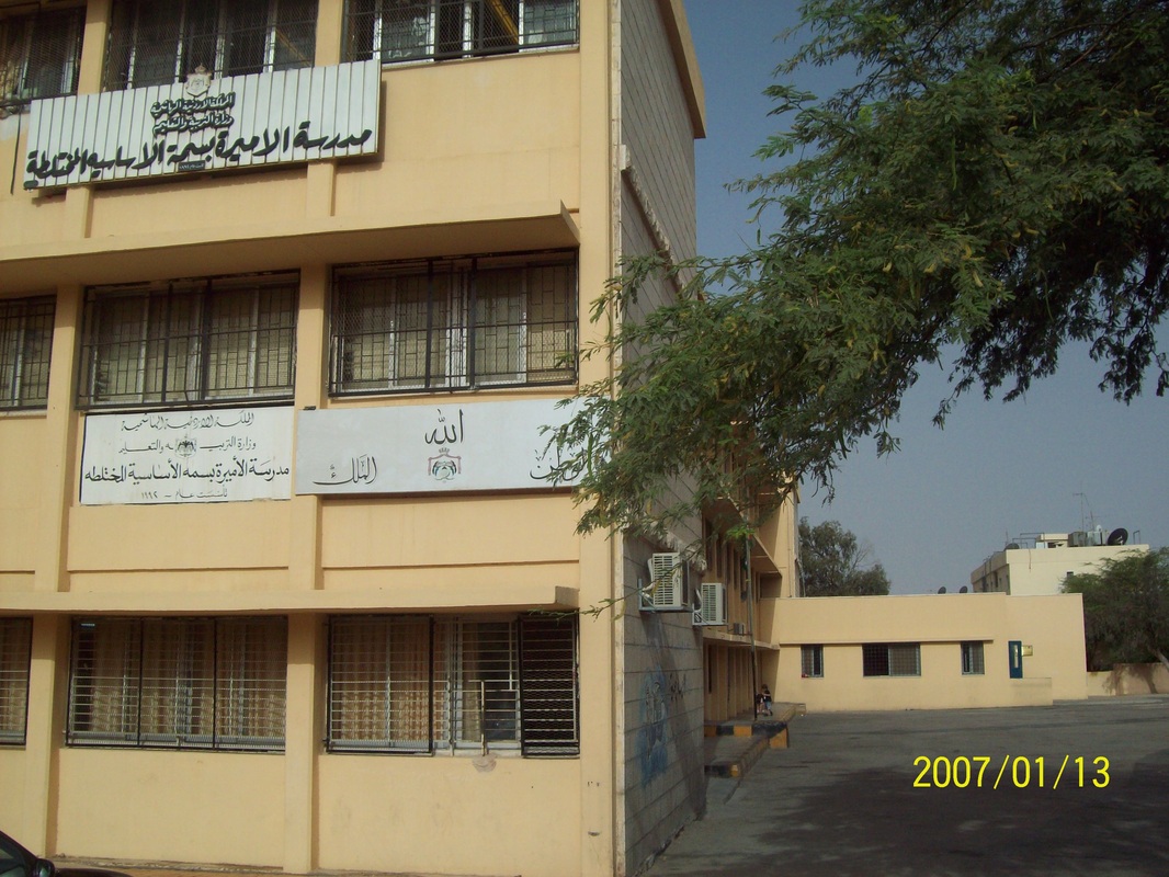 مدرسة الأميرة بسمة الأساسية المختلطة - مدارس في العقبة