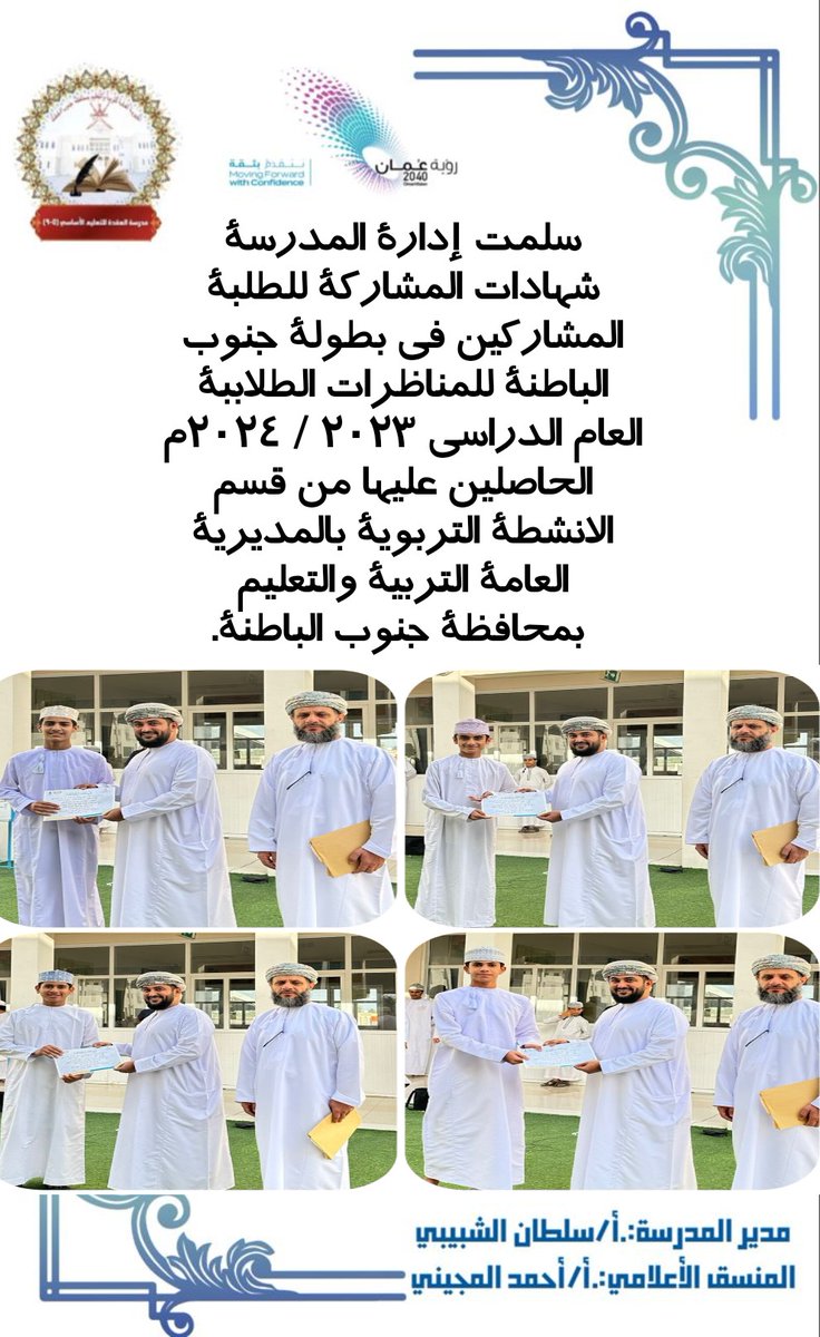 مدرسة العقدة للبنين - مدارس في جنوب الباطنة