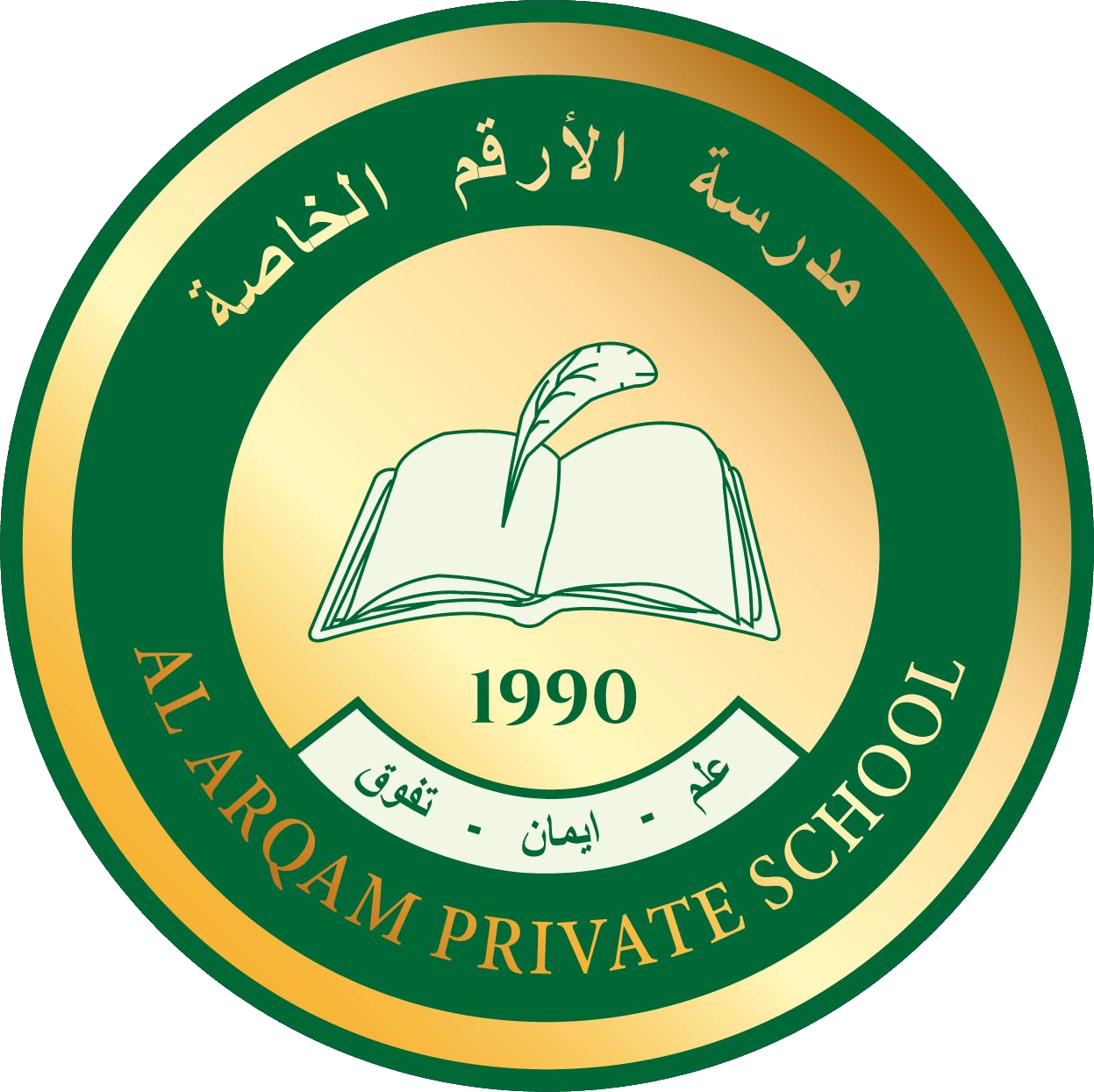 مدرسة الارقم الخاصة - مدارس في دبي