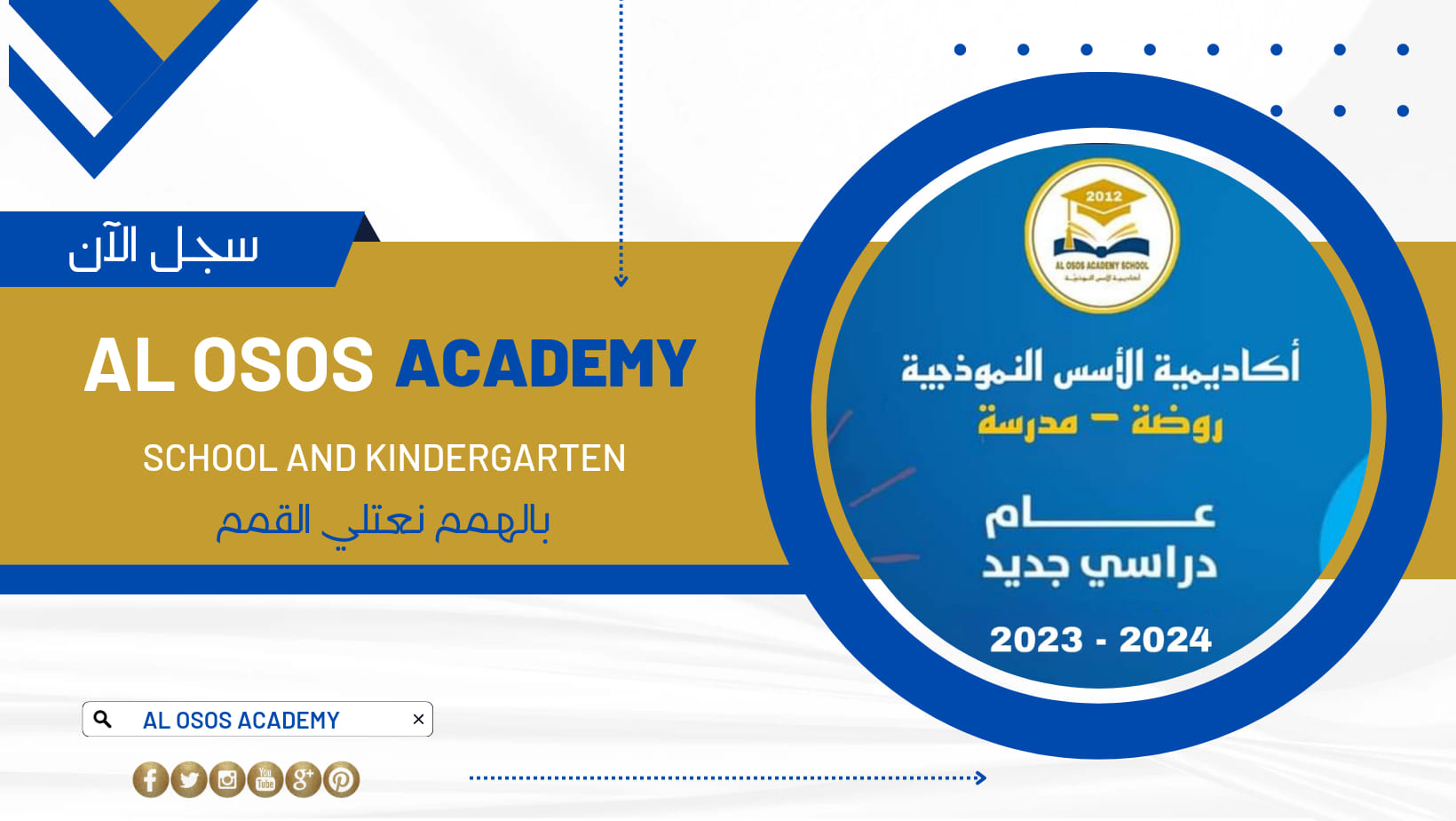 مدرسة الاسس النموذجيه - مدارس في إربد