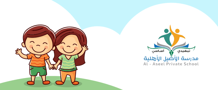 مدرسة الأصيل الأهلية - مدارس في ذي قار