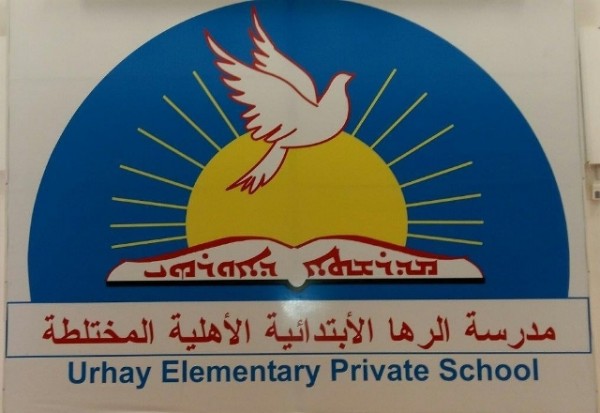 مدرسة الاوائل الابتدائية الاهلية المختلطة - مدارس في ديالى