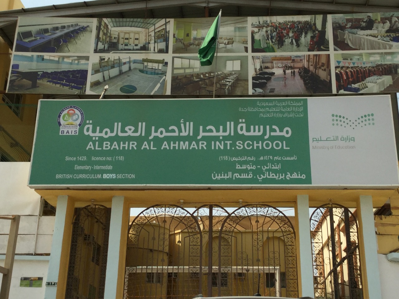 مدرسة البحر الأحمر العالمية - مدارس في البحر الأحمر