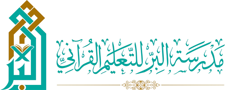 مدرسة البر للتعليم الأساسي ١-٨ - مدارس في جنوب الشرقية