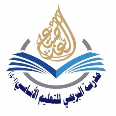 مدرسة البريمي للتعليم الأساسي - مدارس في البريمي