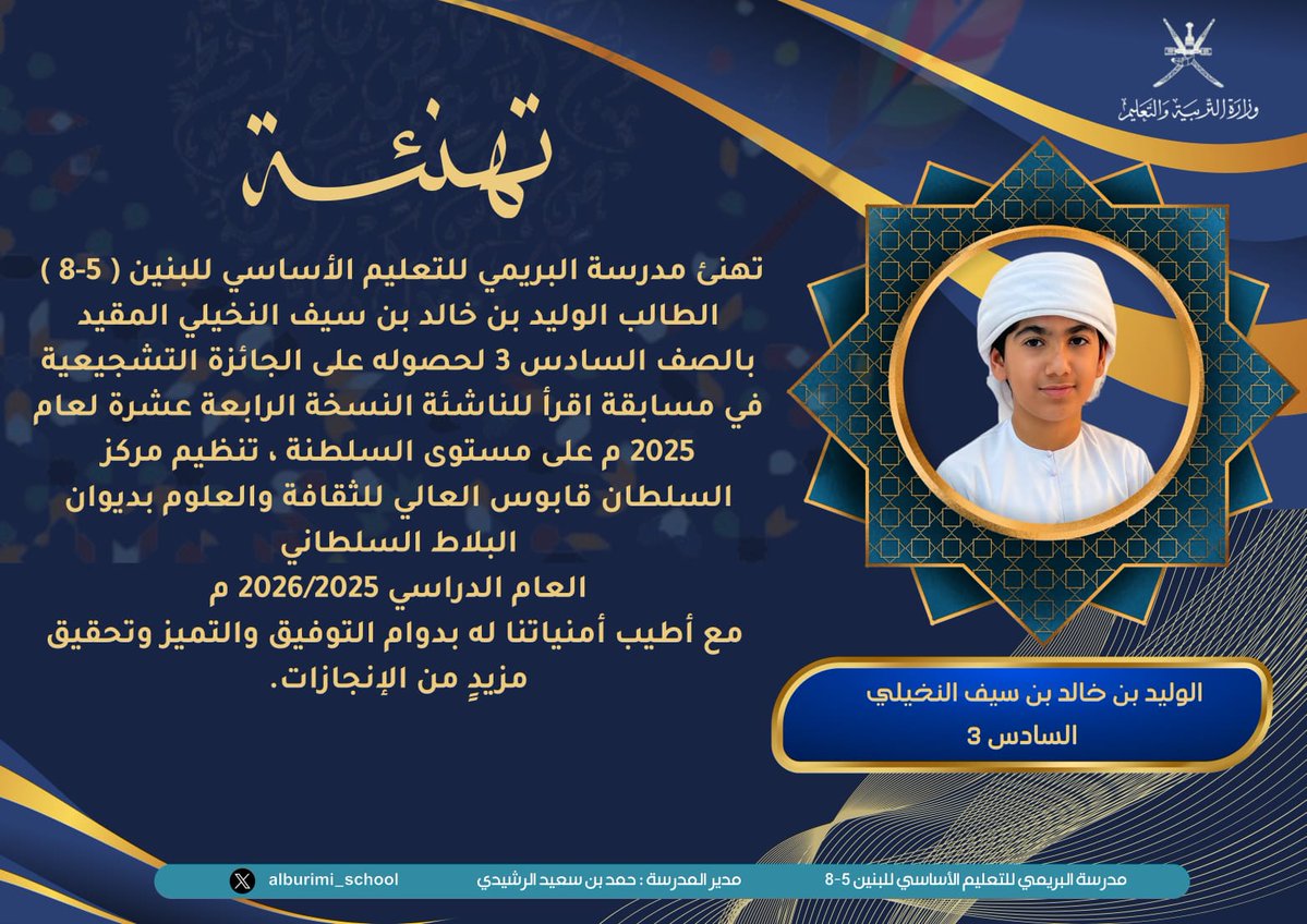 مدرسة البريمي للتعليم الأساسي للبنين 5-8 - مدارس في البريمي