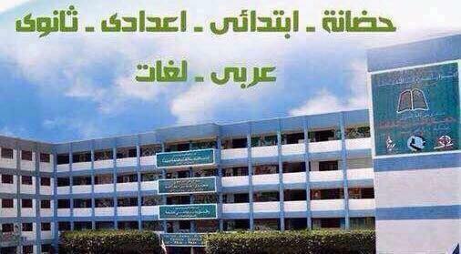 مدرسة الدكتور جمال الدين الخاصة - مدارس في القاهرة