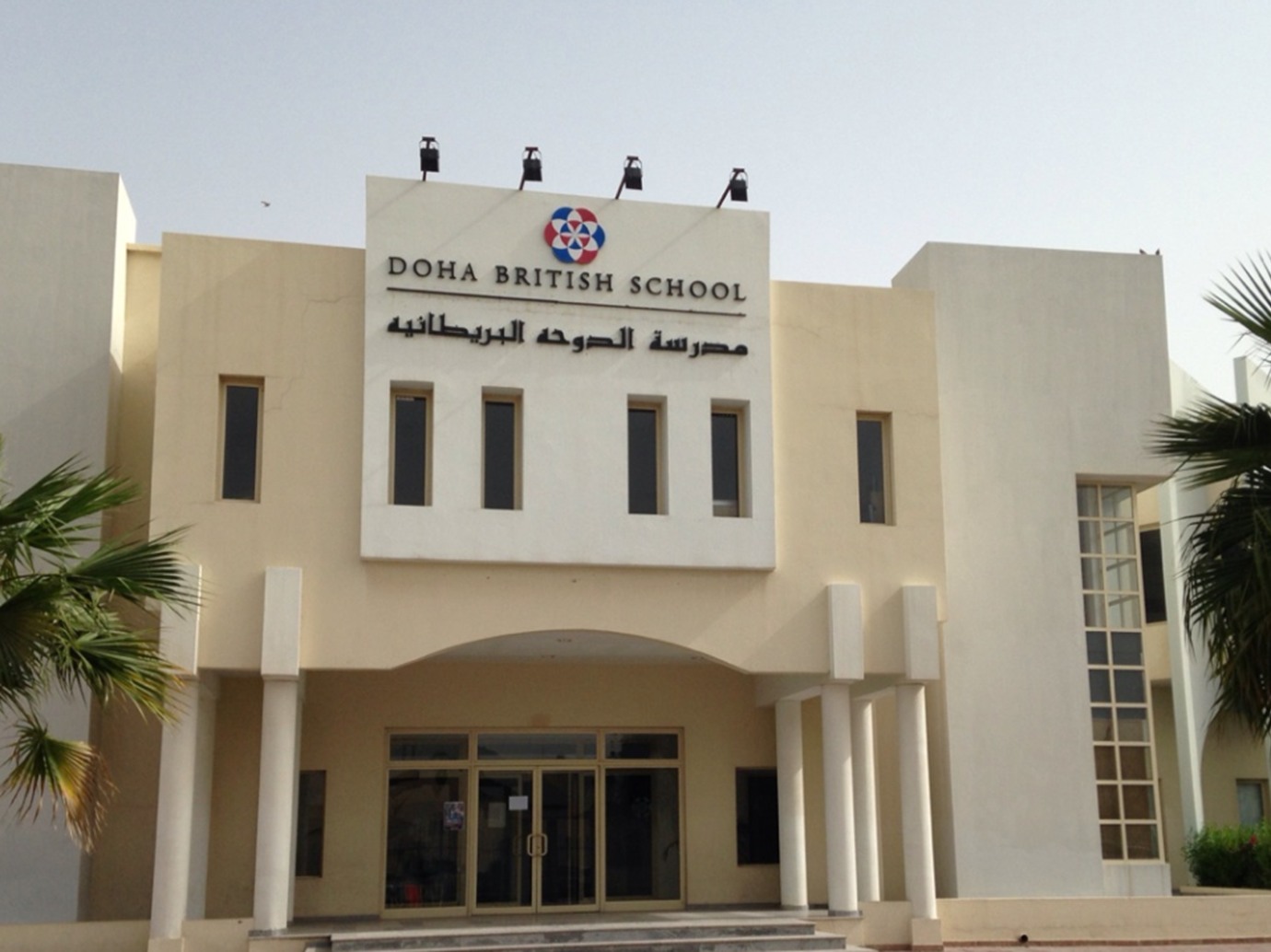 مدرسة الدوحه البريطانيه - الوكره - مدارس في الوكرة