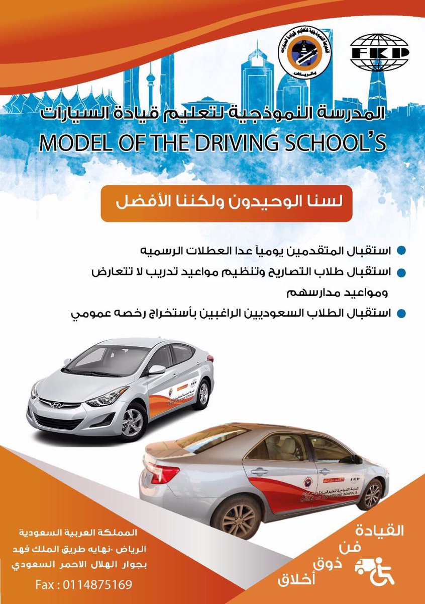 مدرسة الفهد لتعليم قيادة السيارات - مدارس في عجمان