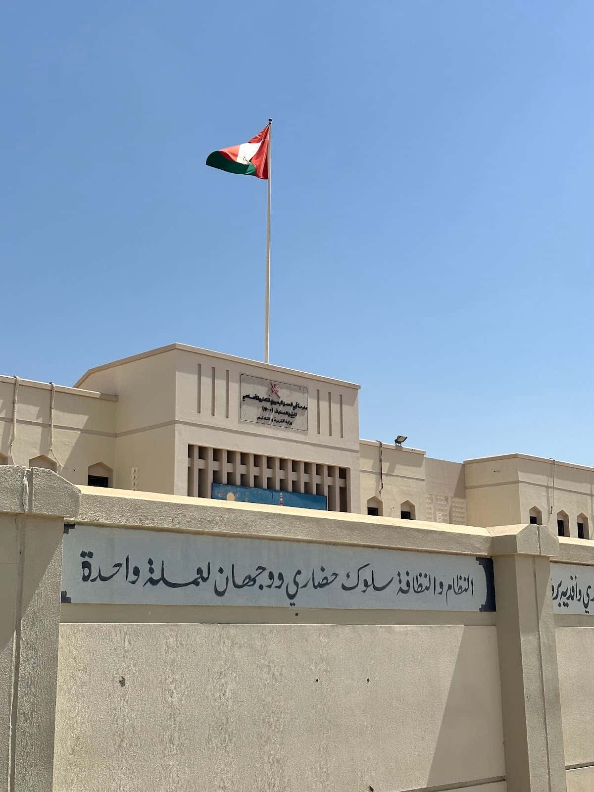 مدرسة الغال للبنين - مدارس في الداخلية