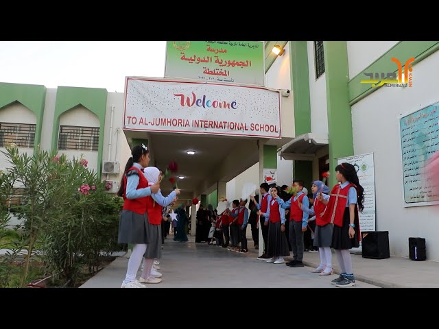 مدرسة الجمهورية ذات المعايير الدولية - مدارس في البصرة