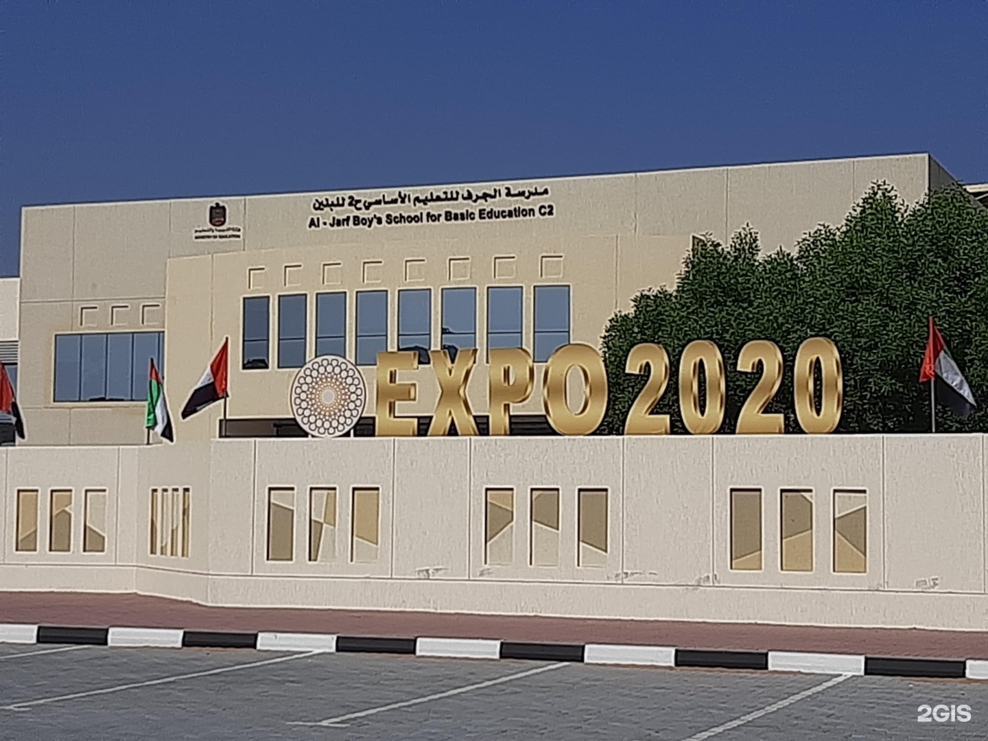 مدرسة الجرف للتعليم الأساسي ح2 للبنين - مدارس في عجمان