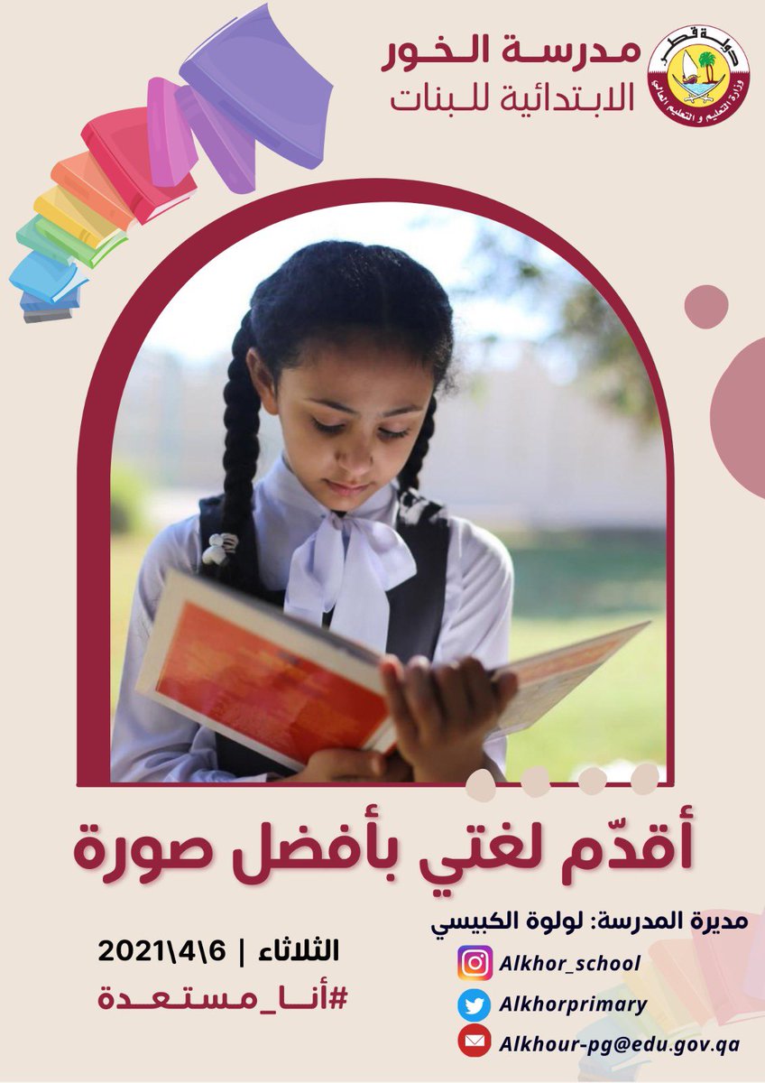 مدرسة الخور الابتدائية الثانية للبنات - مدارس في الخور