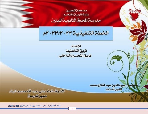 مدرسة المحرق الثانوية للبنين - مدارس في محافظة المحرق