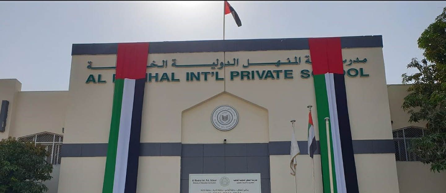 مدرسة المنهل الدولية الخاصة - مدارس في أبوظبي