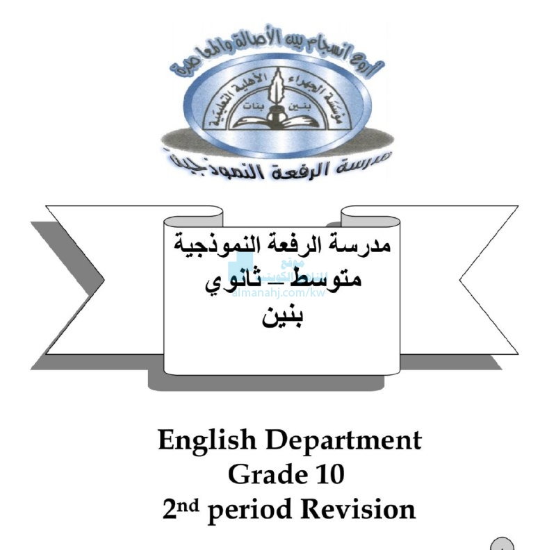 مدرسة الرفعة النموذجية - مدارس في الجهراء