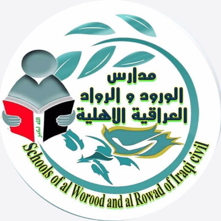 مدرسة الرواد الابتدائية - مدارس في المثنى