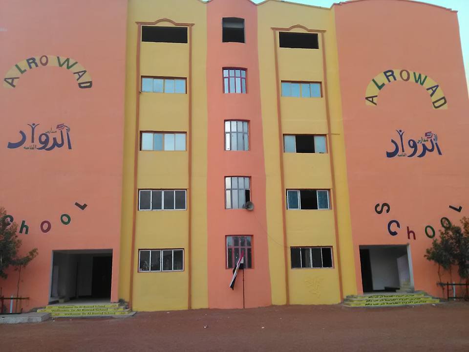 مدرسة الرواد الخاصه بالشرقية - مدارس في الشرقية