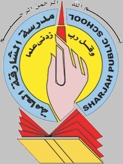 مدرسة الشارقة العامة - مدارس في عجمان