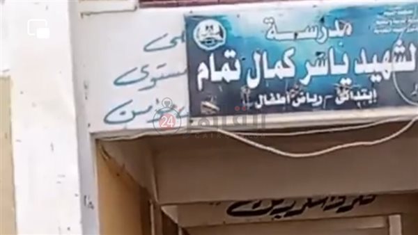 مدرسة الشهيد ياسر كمال تمام الابتدائية - مدارس في الفيوم