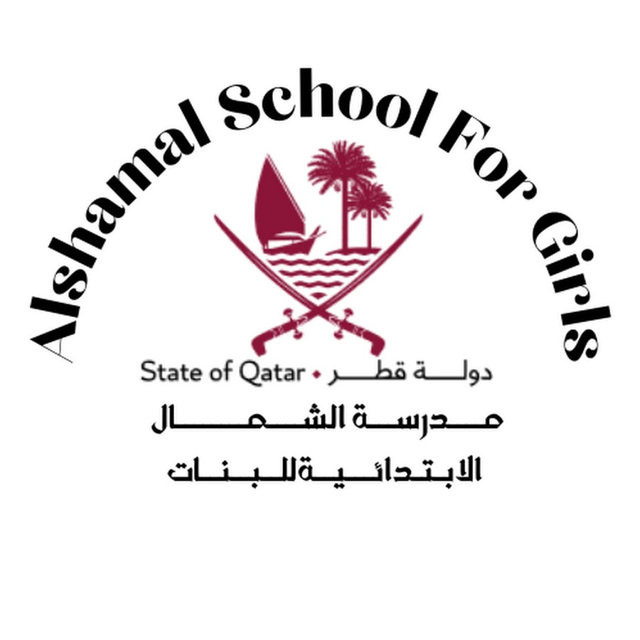 مدرسة الشمال الاعدادية الثانوية للبنات - مدارس في الشمال