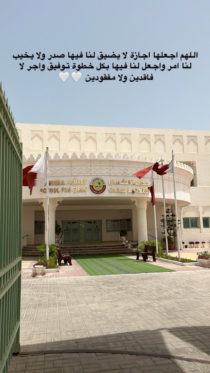 مدرسة الشمال الابتدائية للبنات - مدارس في الشمال