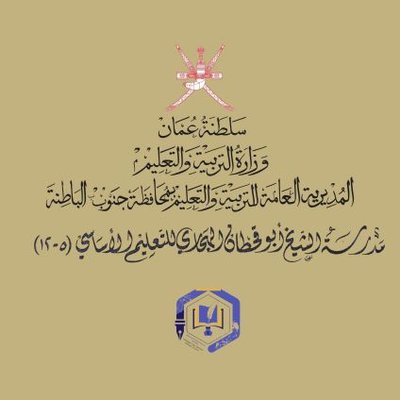 مدرسة الشيخ ابو قحطان الهجاري - مدارس في الداخلية