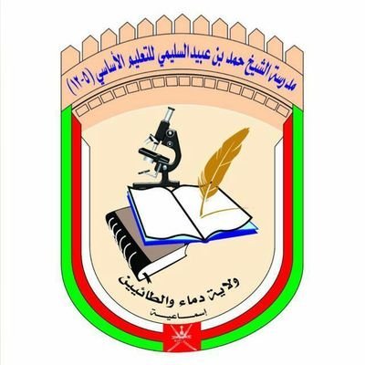 مدرسة الشيخ حمد بن عبيد السليمي - مدارس في شمال الشرقية