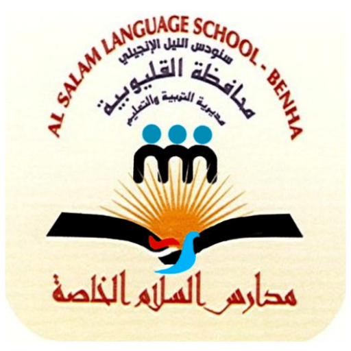 مدرسة السلام الخاصة - مدارس في بنها