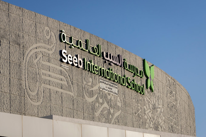 مدرسة السيب العالمية - مدارس في مسقط